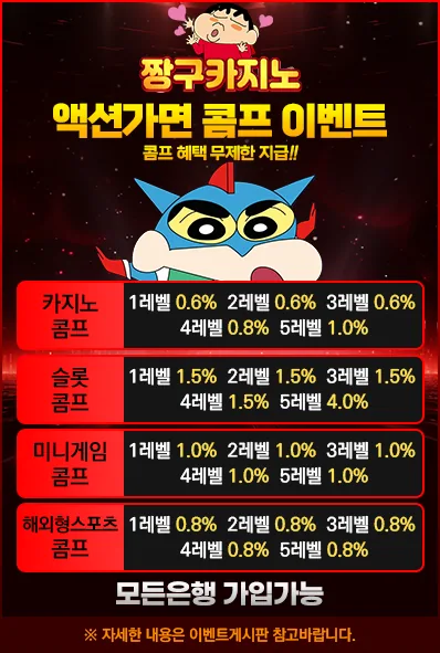 짱구카지노 액션가면 콤프 이벤트 포스터