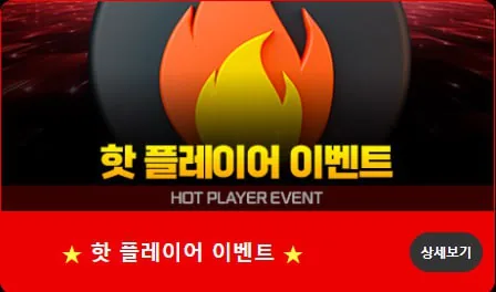 짱구카지노 핫 플레이어 이벤트 배너