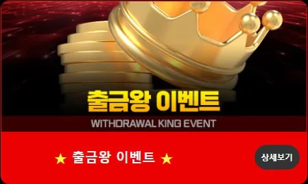 짱구카지노 출금왕 이벤트 배너